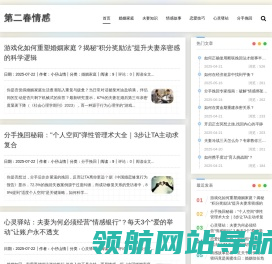 第二春情感