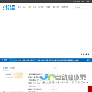 北京九强生物技术股份有限公司