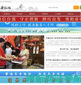 歙县论坛