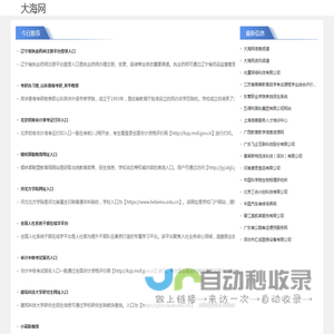 大海网