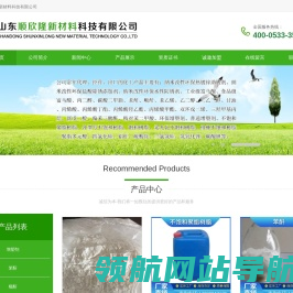 山东顺欣隆新材料科技有限公司