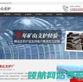 U型钢支架