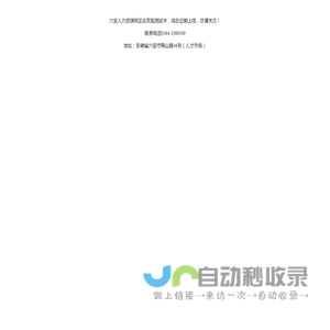 六安人力资源网正在改版测试中