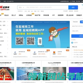 盐城招聘网
