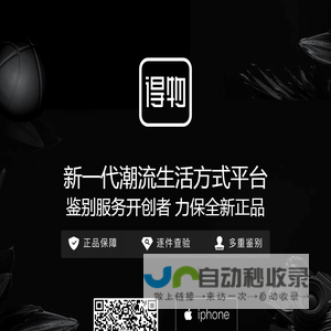 得物APP应用