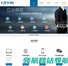 立业软件