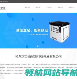 3D打印机厂家,激光3D打印机,激光3D打印机厂家,哈尔滨自由智造科技开发有限公司