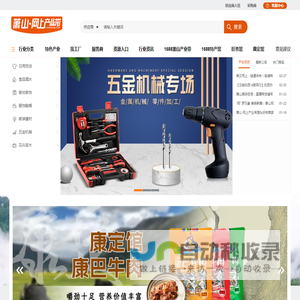 萧山网上产业带