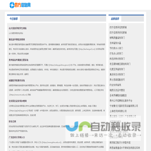 四方信息网
