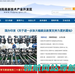 南阳高新技术产业开发区