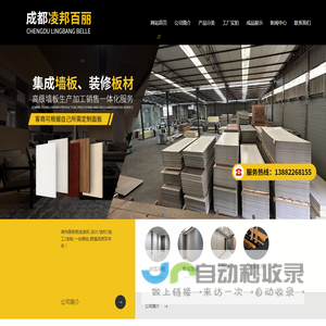 成都凌邦百丽装饰材料有限公司
