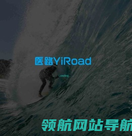 医路