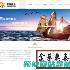 深圳泰鼎私募证券基金管理有限公司