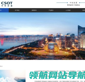 中软政通