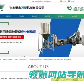 张家港市万塑机械有限公司