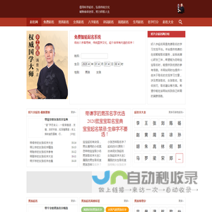 三玄网（宝宝起名）