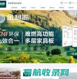 金利源健康板材