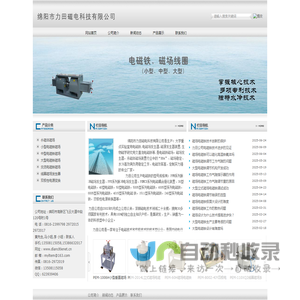 绵阳市涪城区力田磁电科有限公司