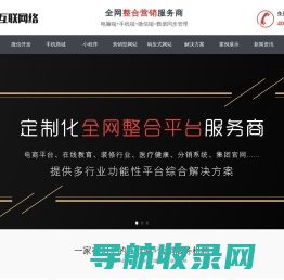 华青微波网站开发