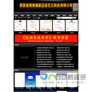 陕西省渭南高新区促花王科技有限公司