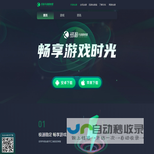 迅游手游加速器官网