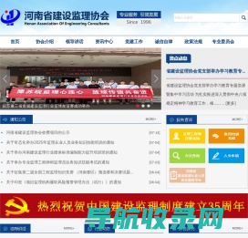 河南省建设监理协会