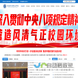 江西水利职业学院