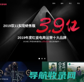 红提电商