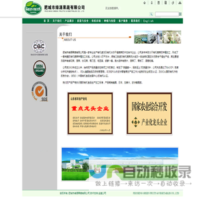 肥城市绿源果蔬有限公司