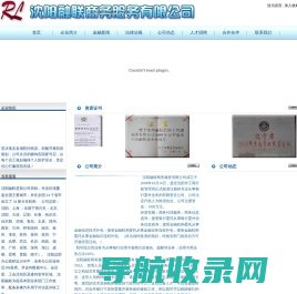 沈阳融联商务服务有限公司