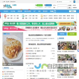 -烟台论坛-烟台生活消费社区 民生-生活-资讯 -
